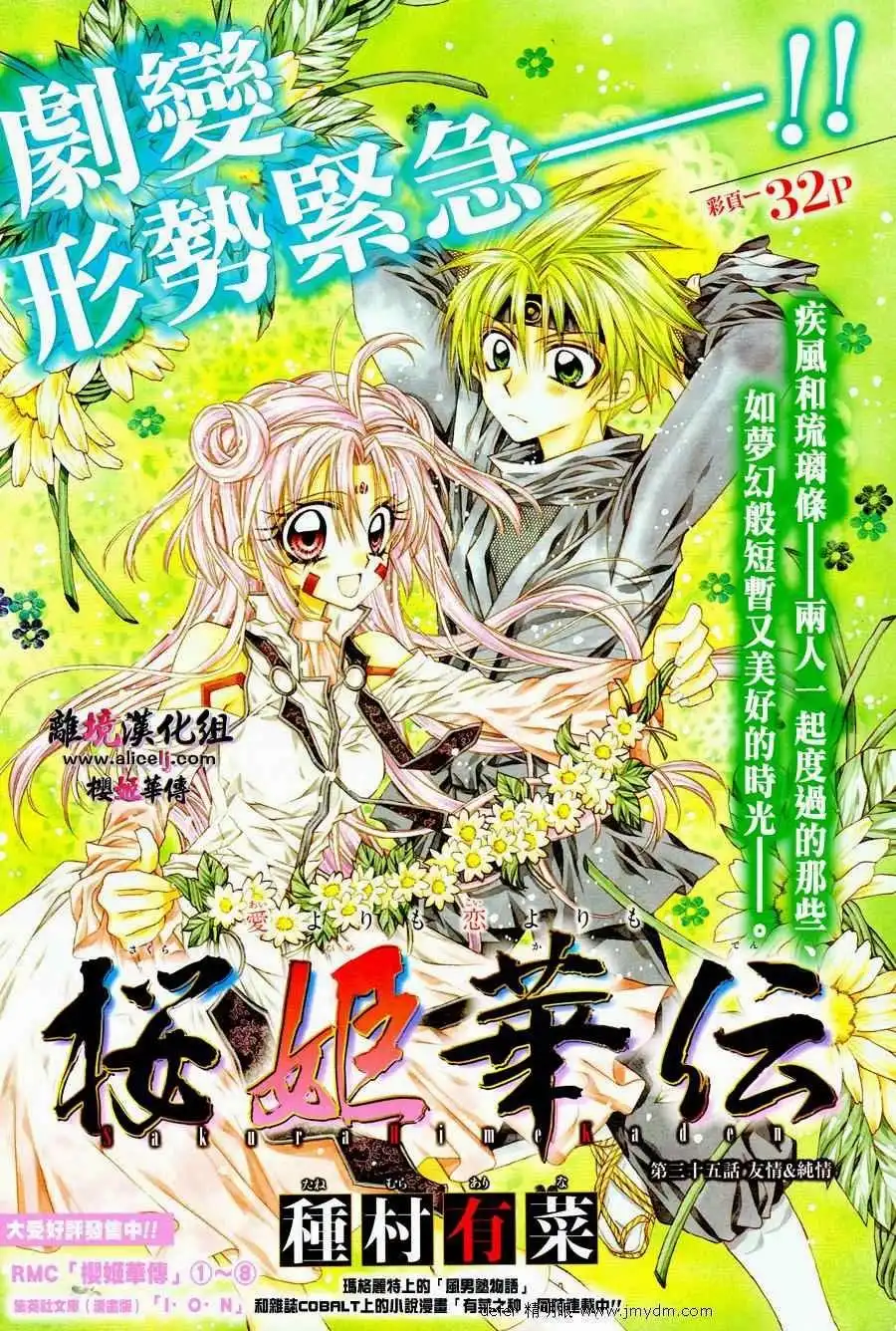 Sakura Hime Kaden Chapter 35 1